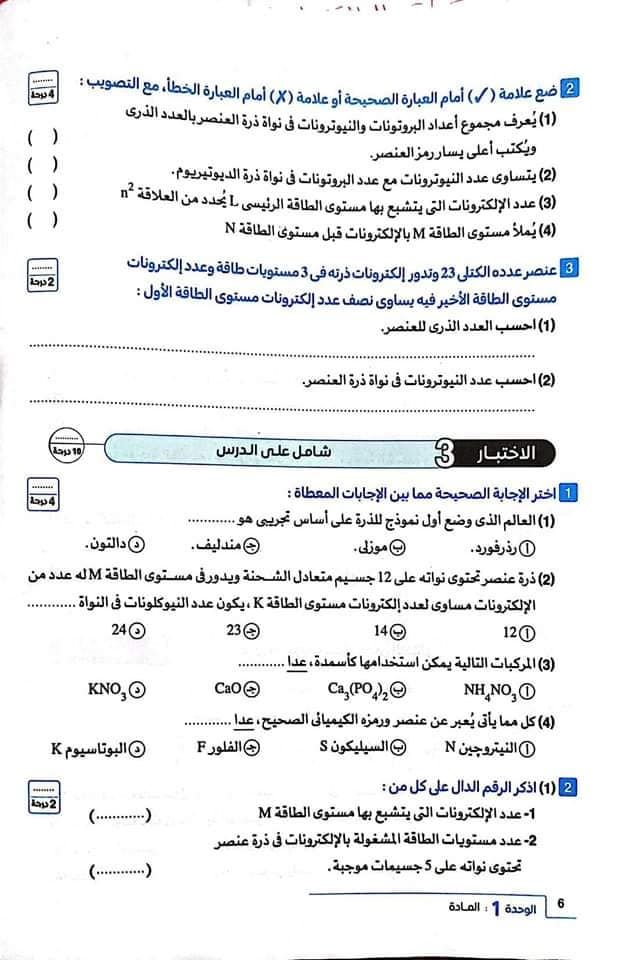 مراجعة علوم للصف الأول الإعدادي الترم الأول 2024/2025