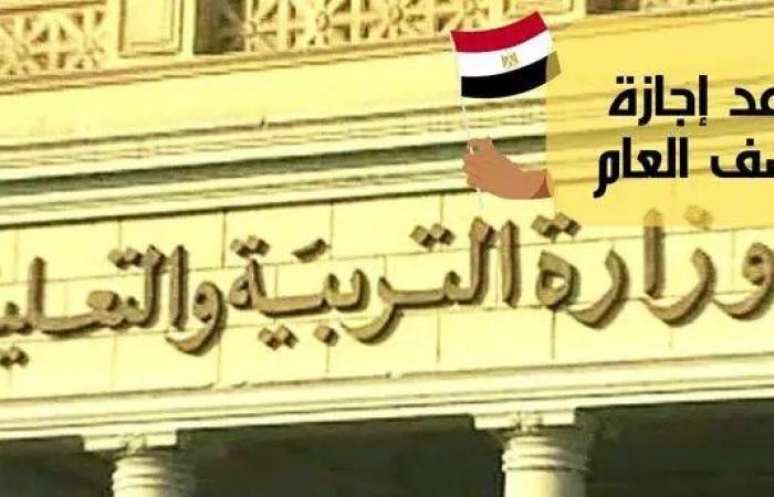 أعرف مواعيد إجازة نصف العام للمدارس والجامعات التي ينتظرها الطلاب بشغف - بلس 48