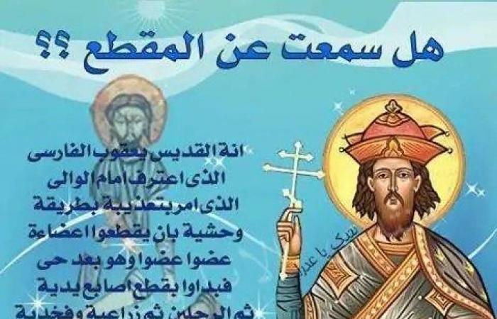 قصة القديس ماريعقوب الفارسى المقطع الذى تحتفل الكنيسة بتذكار استشهاده - بلس 48