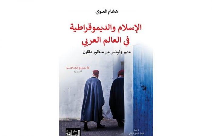 العلوي يهتم بـ"الإسلام والديمقراطية" - بلس 48