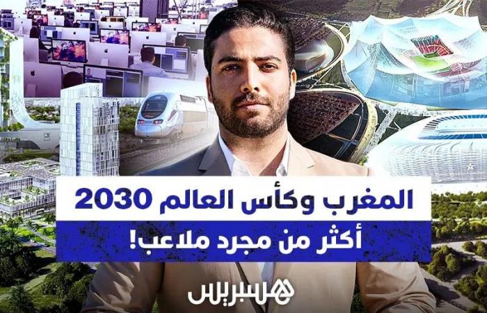 المغرب وكأس العالم 2030 - بلس 48