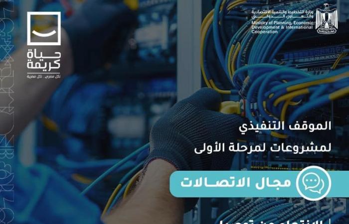 التخطيط: 295.5 مليار جنيه للإتاحة المالية للمرحلة الأولى من حياة كريمة - بلس 48