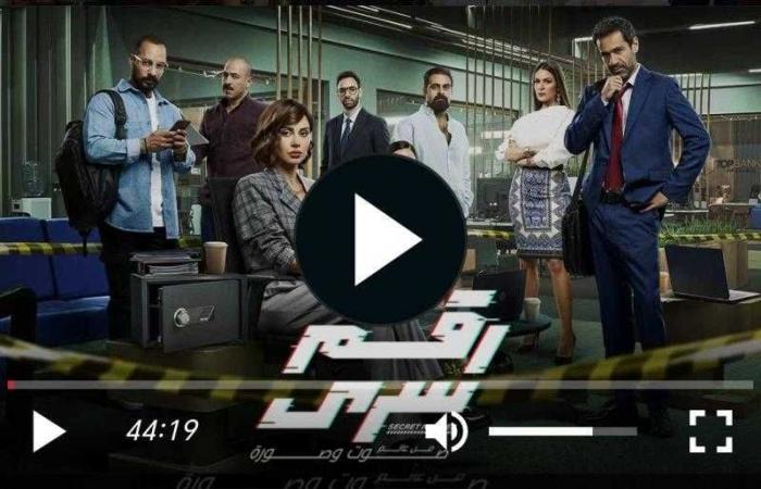 مسلسل رقم سري الحلقة 23 شاهد كاملة - بلس 48