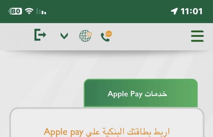 الأهلي المصري يبدأ تفعيل خدمة Apple Pay على التطبيق الخاص بالبنك - بلس 48