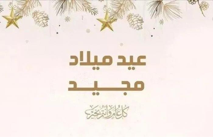 موعد أجازة عيد الميلاد المجيد أول الاعياد التي يحتفل بها الأقباط فى2025 - بلس 48