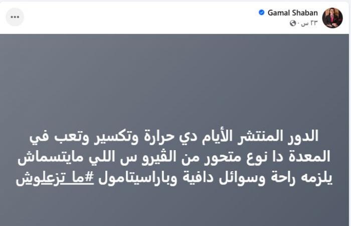 الدكتور جمال شعبان عن دور البرد المنتشر الأيام دي الفيروس اللي مايتسماش - بلس 48