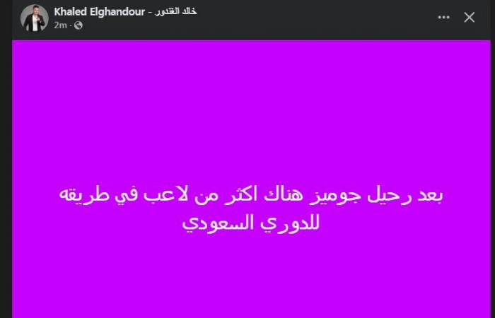 خالد الغندور يعلن رحيل بعض من نجوم الزمالك إلي الدوري السعودي.. تفاصيل - بلس 48