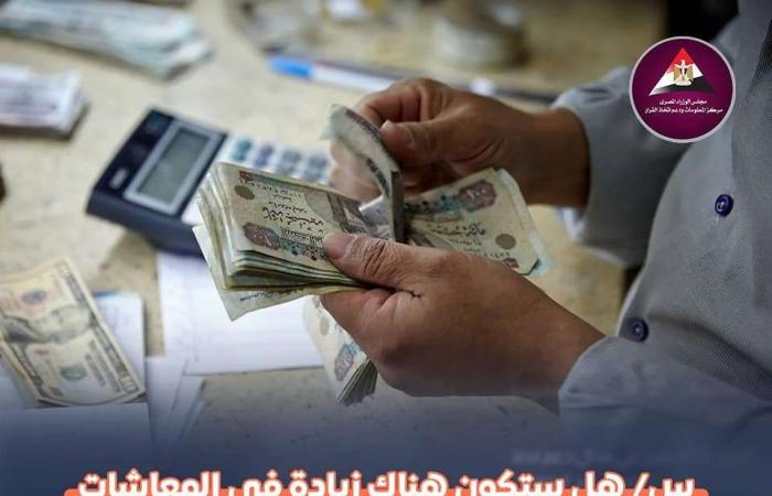 عاجل.. مجلس الوزراء يحسم أمر زيادة المعاشات بعد قرار التأمينات الاجتماعية - بلس 48