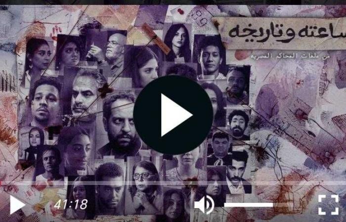 مسلسل ساعته وتاريخه الحلقة 4 كاملة - بلس 48