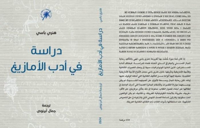 أبرنوص يثري البحث الأكاديمي بترجمة "دراسة في أدب الأمازيغ" إلى العربية - بلس 48