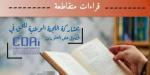 الرباط تحتضن نقاشا حول "مراجعة قانون الحق في الحصول على المعلومات" - بلس 48