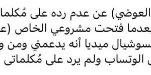 كريم الحسينى يهاجم أحمد العوضى: بكلمه وببعتله رسائل واتس اب ومش بيرد عليا - بلس 48