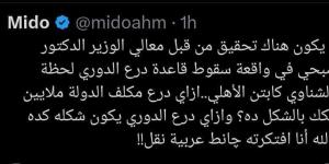 ميدو نجم الزمالك السابق:" درع الدوري عامل زي جانط عربية نقل وبطلب من وزير الرياضة فتح تحقيق عاجل" - بلس 48