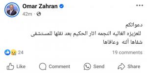 بالبلدي: نقل آثار الحكيم إلى المستشفى.. (ما القصة؟) - بلس 48