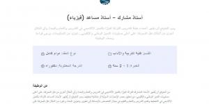 التفاصيل كامله.. جامعة صحار تعلن حاجتها إلى أعضاء هيئة تدريس من أستاذ مساعد وأستاذ مشارك.. وظيفة جامعه - بلس 48