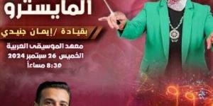 ”كستيرو” مطرب يلا بناقص مع راندا البحيري.. يحيي ... - بلس 48