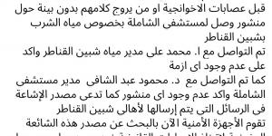 نائب المنوفية محمود بدر ينفي الشائعات المنتشرة بشأن تلوث مياه الشرب في شبين القناطر - بلس 48