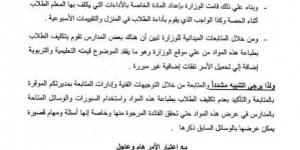 عاجل| تكليف مهم بشأن الواجب المنزلي والتقييمات الأسبوعية للطلاب "مستند" - بلس 48