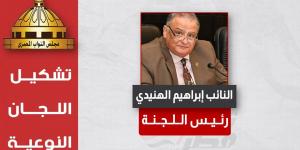 الهنيدي رئيسا.. تحيا مصر ينشر تشكيل هيئة مكتب اللجنة التشريعية بدور الانعقاد الخامس - بلس 48