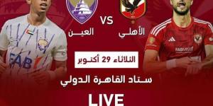 قناة إم بي سي مصر 2 تحصل على حقوق بث مباراة الأهلي أمام العين الإماراتي في كأس الانتركونتيننتال 2024 - بلس 48