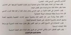 بالبلدي : 6 تنبيهات مهمة بشأن امتحانات شهر أكتوبر لطلاب الابتدائي والإعدادي «مستند» - بلس 48