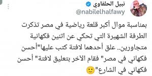 الفنان نبيل الحلفاوي يسخر من حسين لبيب بعد تصريحاته الزمالك أكبر قلعة رياضية في مصر.. صور - بلس 48