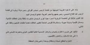 بيان مشترك بين مصر وإريتريا:رفض التدخلات في الشؤون الداخلية لدول المنطقة تحت أي ذريعة أو مبرر - بلس 48