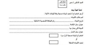 رابط استخراج شهادة صحية للعمل 2024 - بلس 48