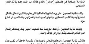 نقابة المحامين تدين اغتيال يحيى السنوار.. وتتقدم بخالص العزاء للشعب الفلسطيني - بلس 48