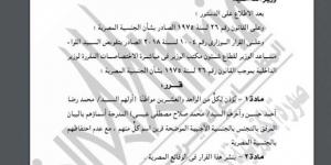 «الداخلية» تسمح لـ42 مواطنا بالتجنس بجنسيات أجنبية مع الاحتفاظ بالمصرية - بلس 48