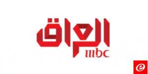 هيئة الإعلام والاتصالات العراقية أوقفت قناة "MBC" عن العمل بالعراق - بلس 48