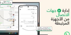 واتساب تقدّم ميزة جديدة لحفظ جهات الاتصال داخل التطبيق - بلس 48