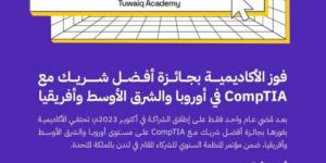 فوز أكاديمية طويق بجائزة أفضل شريك مع "CompTIA" - بلس 48