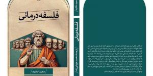 "التداوي بالفلسفة" يترجم إلى الفارسية - بلس 48