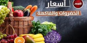 أسعار الخضروات والفاكهة اليوم الخميس 17 يوليو 2025 في سوق العبور - بلس 48