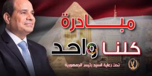 بتخفيضات 40%.. استمرار فعاليات مبادرة «كلنا واحد» حتى نهاية يوليو - بلس 48