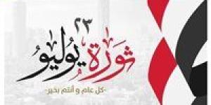 تنسيقية شباب الأحزاب والسياسيين تهنئ الشعب المصري بمناسبة ذكري ثورة 23 يوليو المجيدة - بلس 48