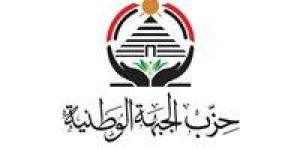 تخدم أجندات وتخلط الأوراق.. حزب الجبهة الوطنية يندد بالدعوات المشبوهة للتظاهر أمام سفارة مصر بتل أبيب - بلس 48
