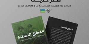 الحمري
      يسائل
      انتقال
      خطاب
      التطرف
      من
      سلاطة
      اللسان
      إلى
      خراب
      الأوطان - بلس 48