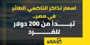 أسعار
      تذاكر
      التاكسي
      الطائر
      في
      ... - بلس 48