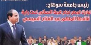 النعماني:
      نبارك
      لمصر
      نجاح
      قمة
      السلام
      تحت
      راية
      قائدها
      الملهم
      عبد
      الفتاح
      السيسي - بلس 48