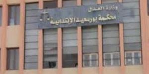 جنايات
      بورسعيد
      تحكم
      بالسجن
      المشدد
      15
      سنة
      لقاتل
      شاب
      بحي
      الزهور - بلس 48