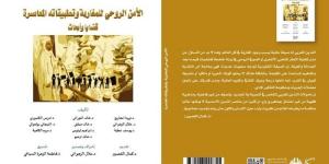 إصدار
      يقارب
      الأمن
      الروحي
      للمغاربة - بلس 48