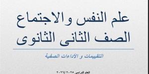 لطلاب
      الصف
      الثاني
      الثانوي..
      أسئلة
      تقييمات
      الأسبوع
      الرابع
      علم
      النفس
      والاجتماع - بلس 48
