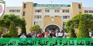 الكلية
      الجامعية
      العربية
      بـ
      الأردن
      تعلن
      حاجتها
      إلى
      أعضاء
      هيئة
      التدريس..
      التفاصيل
      كامله - بلس 48