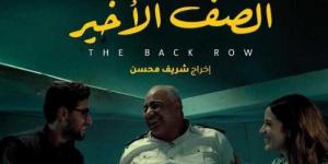عرض
      فيلم
      الصف
      الأخير
      على
      هذه
      المنصة - بلس 48
