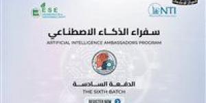 فتح
      باب
      التقديم
      بالدفعة
      السادسة
      لبرنامج
      "سفراء
      الذكاء
      الاصطناعي" - بلس 48