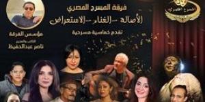 فرقة
      المسرح
      المصري
      تطلق
      ورشة
      فنية
      لتقديم
      الكوميديا
      الغنائية
      “صباحية
      مباركة” - بلس 48