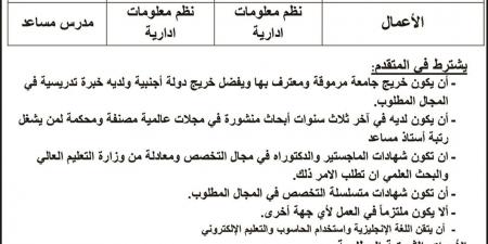 وظيفة جامعة .. جامعة عمان العربية عن توفر وظائف أعضاء هيئة التدريس - بلس 48