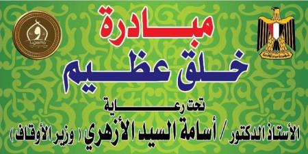 في إطار مبادرة (خُلُقٌ عَظِيمٌ).. إقبال كثيف على واعظات الأوقاف بمسجد السيدة زينب (رضي الله عنها) بالقاهرة - بلس 48